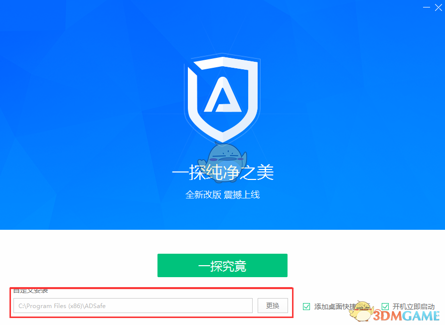 ADSafe净网大师旧版本