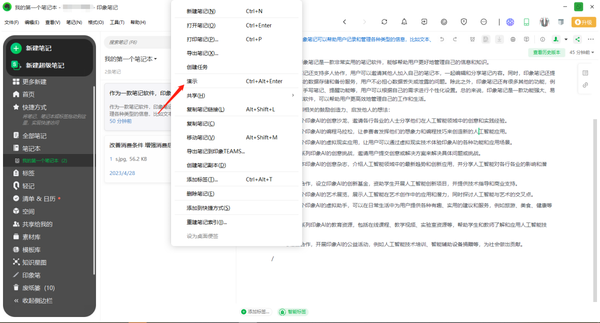 印象笔记怎么演示笔记内容