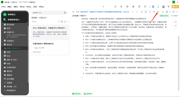 印象笔记怎么演示笔记内容