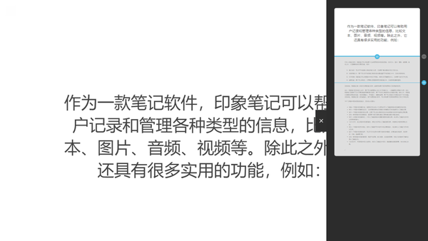 印象笔记怎么演示笔记内容