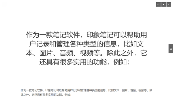 印象笔记怎么演示笔记内容