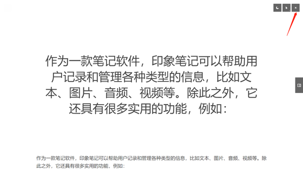印象笔记怎么演示笔记内容
