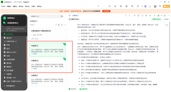印象笔记怎么恢复已删除的笔记