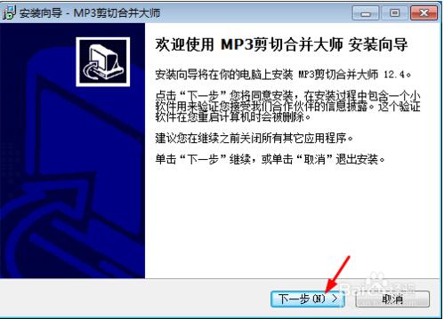 MP3剪切合并大师免费版