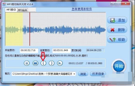 MP3剪切合并大师免费版