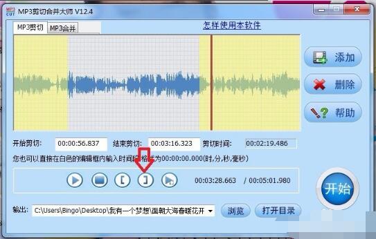 MP3剪切合并大师免费版