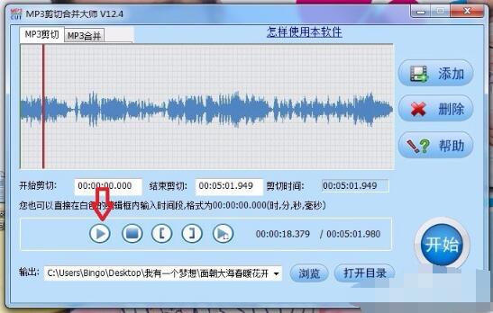 MP3剪切合并大师免费版