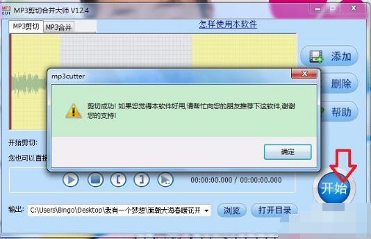 MP3剪切合并大师免费版