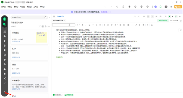 印象笔记在哪里修改侧边栏颜色