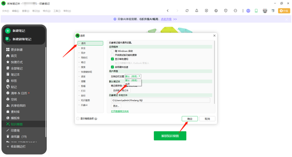 印象笔记在哪里修改侧边栏颜色