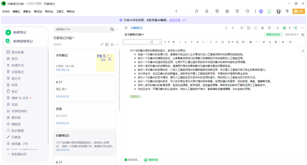 印象笔记在哪里修改侧边栏颜色