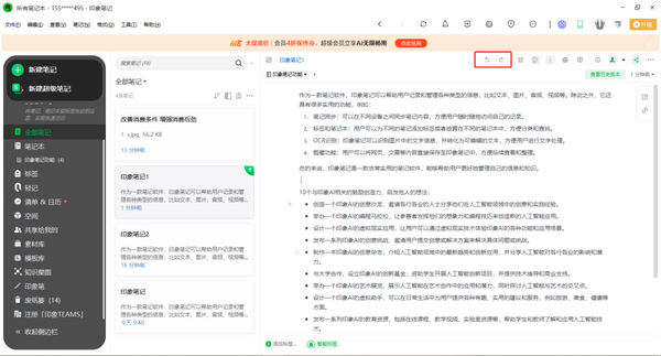 印象笔记怎么查看笔记历史记录