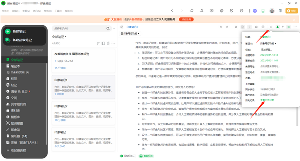 印象笔记怎么查看笔记历史记录