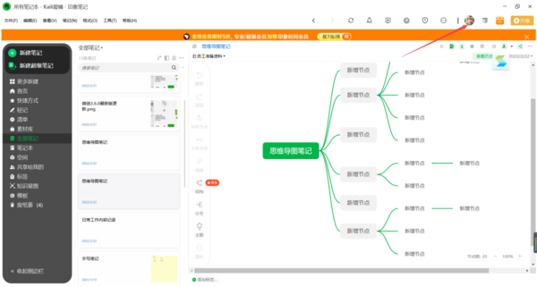 印象笔记怎样解除已授权的设备