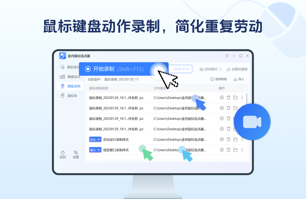 金舟鼠标连点器2.4.8.0