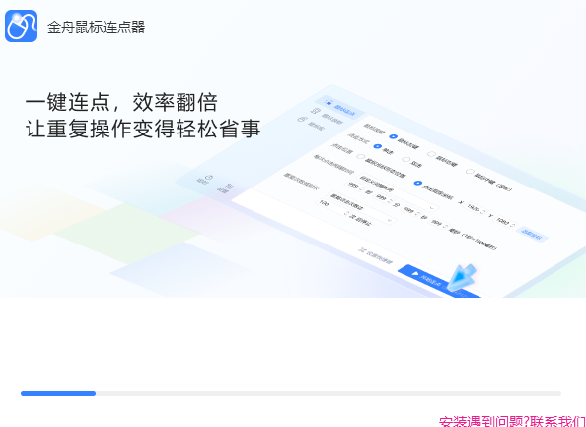 金舟鼠标连点器2.4.8.0