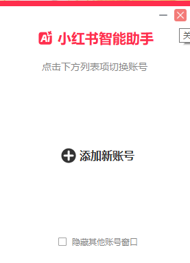 小红书智能助手旧版本