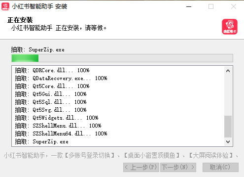 小红书智能助手旧版本