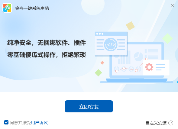 金舟一键系统重装3.0.1.0