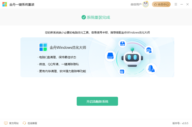 金舟一键系统重装3.0.1.0
