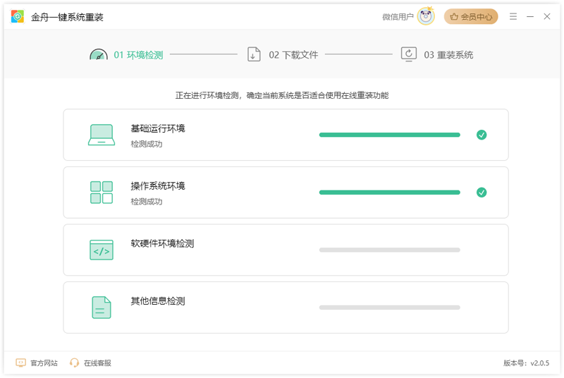 金舟一键系统重装3.0.1.0