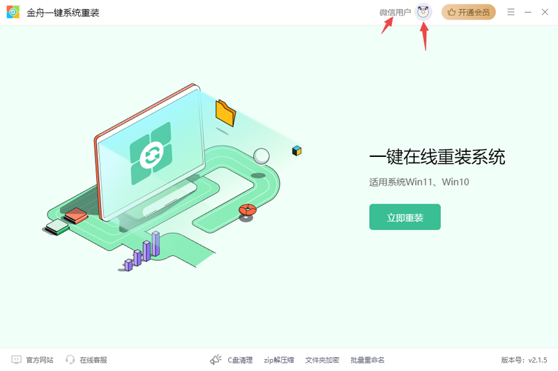 金舟一键系统重装3.0.1.0