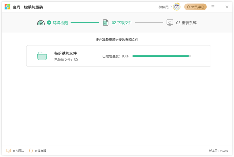 金舟一键系统重装3.0.1.0
