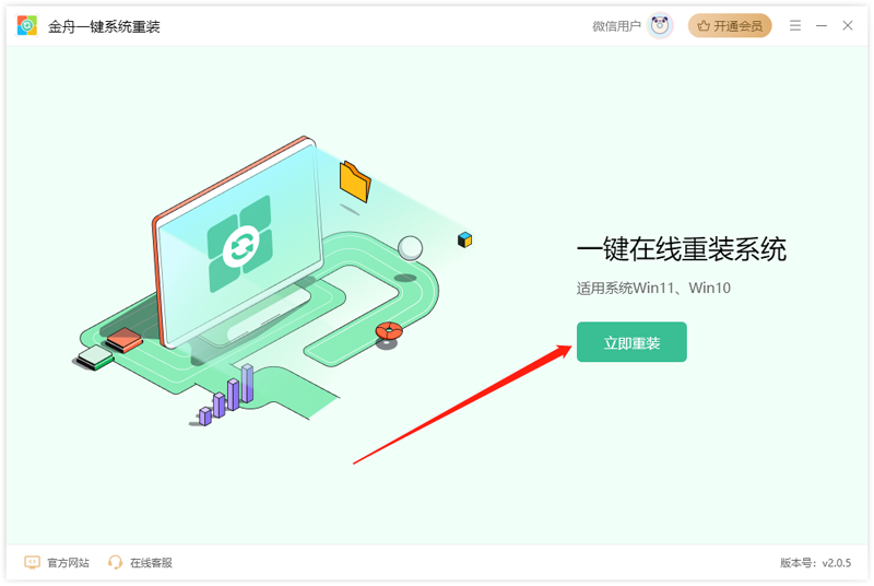 金舟一键系统重装3.0.1.0