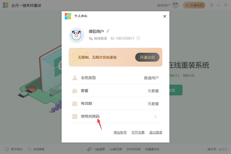 金舟一键系统重装3.0.1.0