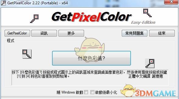 屏幕取色器旧版本