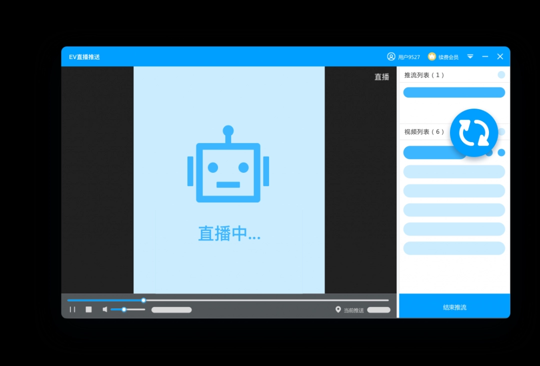 EV直播助手电脑版