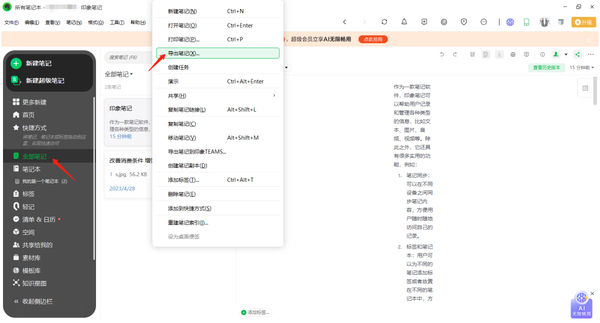 印象笔记怎么导出笔记