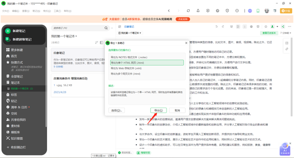 印象笔记怎么导出笔记