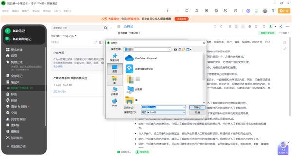 印象笔记怎么导出笔记