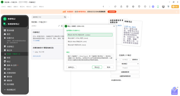 印象笔记怎么导出笔记