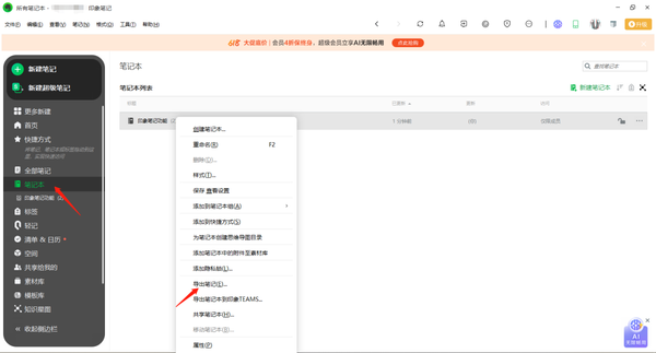 印象笔记怎么导出笔记