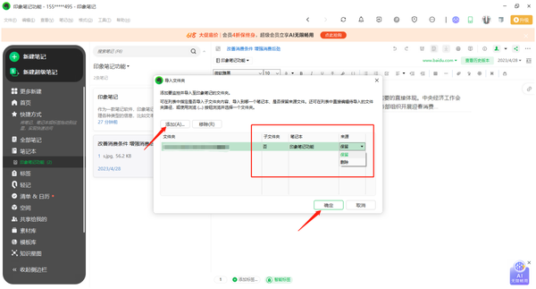 印象笔记怎么导入笔记