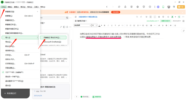 印象笔记怎么导入笔记