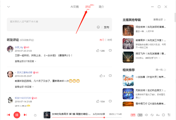 喜马拉雅怎么发布评论