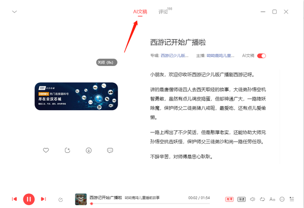 喜马拉雅怎么边听音频边看文字