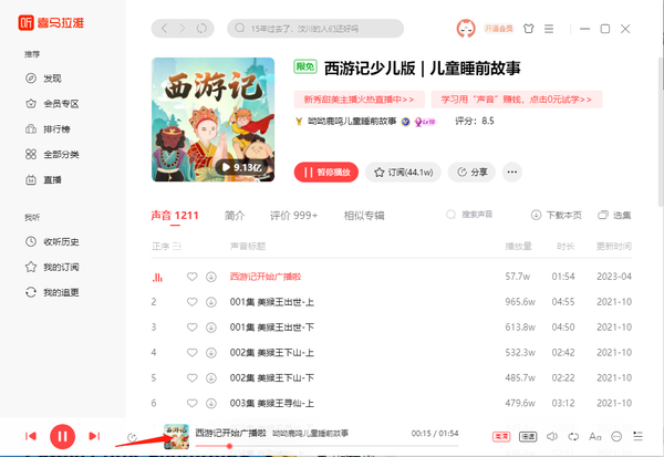 喜马拉雅怎么边听音频边看文字