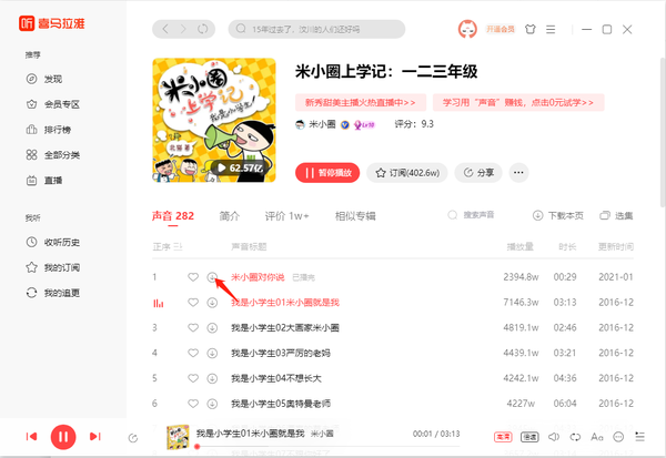 喜马拉雅怎么下载音频