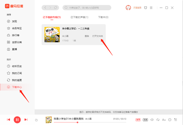 喜马拉雅怎么下载音频