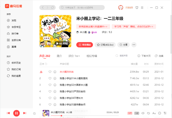 喜马拉雅怎么下载音频