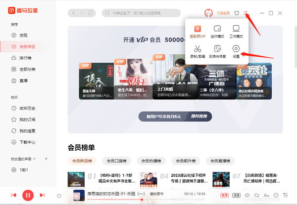喜马拉雅怎么修改下载音频位置