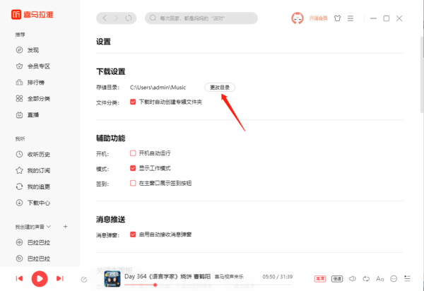 喜马拉雅怎么修改下载音频位置