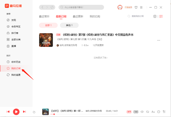 喜马拉雅怎么订阅专辑