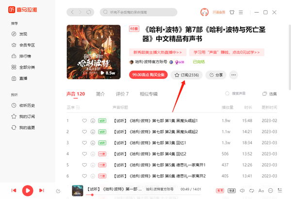 喜马拉雅怎么订阅专辑