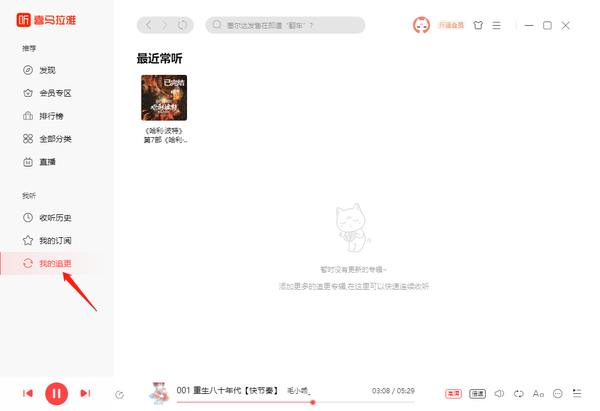 喜马拉雅怎么订阅专辑
