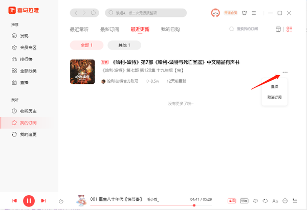喜马拉雅怎么订阅专辑